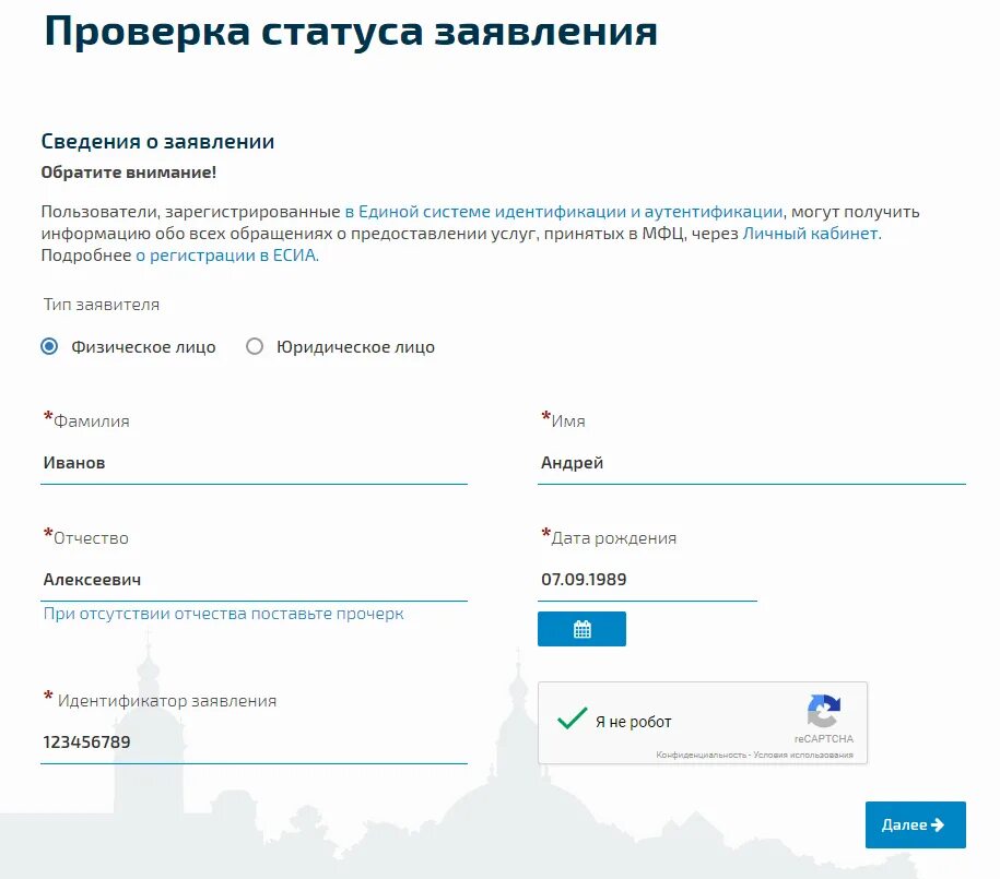 Мфц узнать решение по заявлению. Идентификатор заявления мфц что это. мфц статус заявления. номер заявления. статус заявки в мфц.