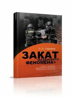 Книга казанского