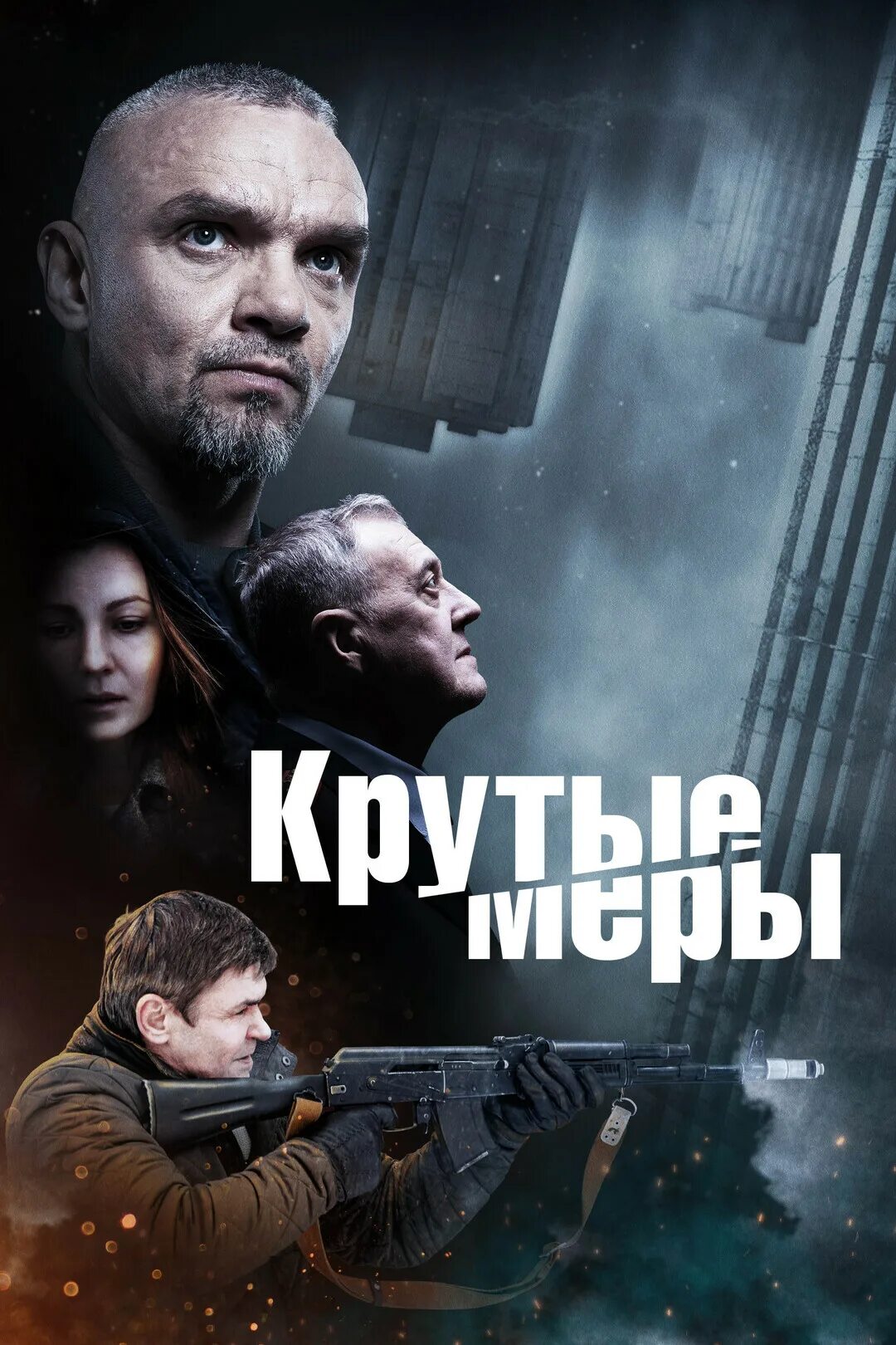 Крутые м. Крутые м