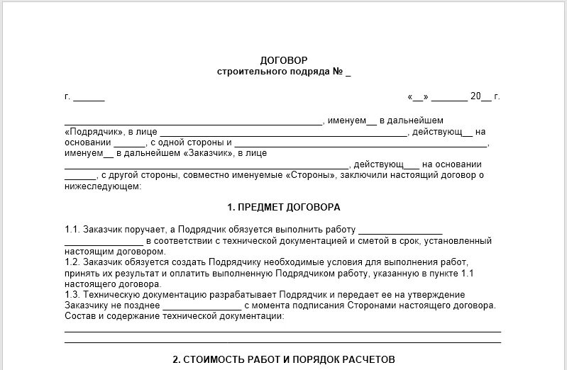 Договор с подрядчиком на строительные работы