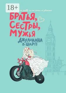 Книгу брат моего мужа