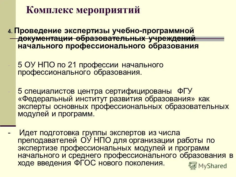 Программа проведения экспертизы. План проведения экспертизы. Цели медицинской экспертизы. Программа проведения экспертизы. Оценка качества медицинской помощи стационар.