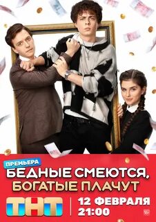 Ты плачешь бедные смеются