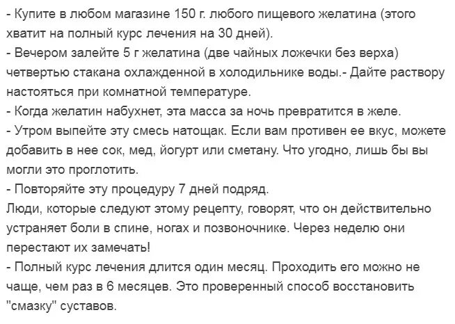 Желатин пищевой для суставов. Рецепт желатина для суставов. Как пить желатин от суставов. Желатин для суставов рецепт. Желатин для суставов купить применение