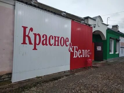 Черно бело красный магазин