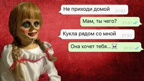 Переписка с куклой