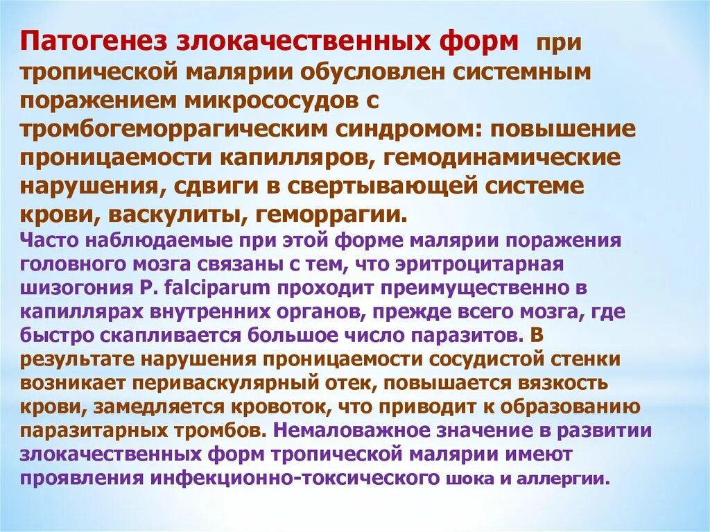 Малярийная кома чаще наблюдается при малярии. Патогенез при малярии. Малярия этиология патогенез. Малярия этиология эпидемиология. Тропическая малярия этиология.