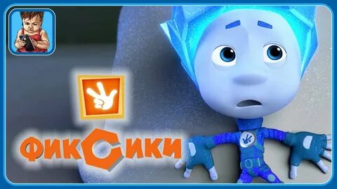 Фиксики холодильник