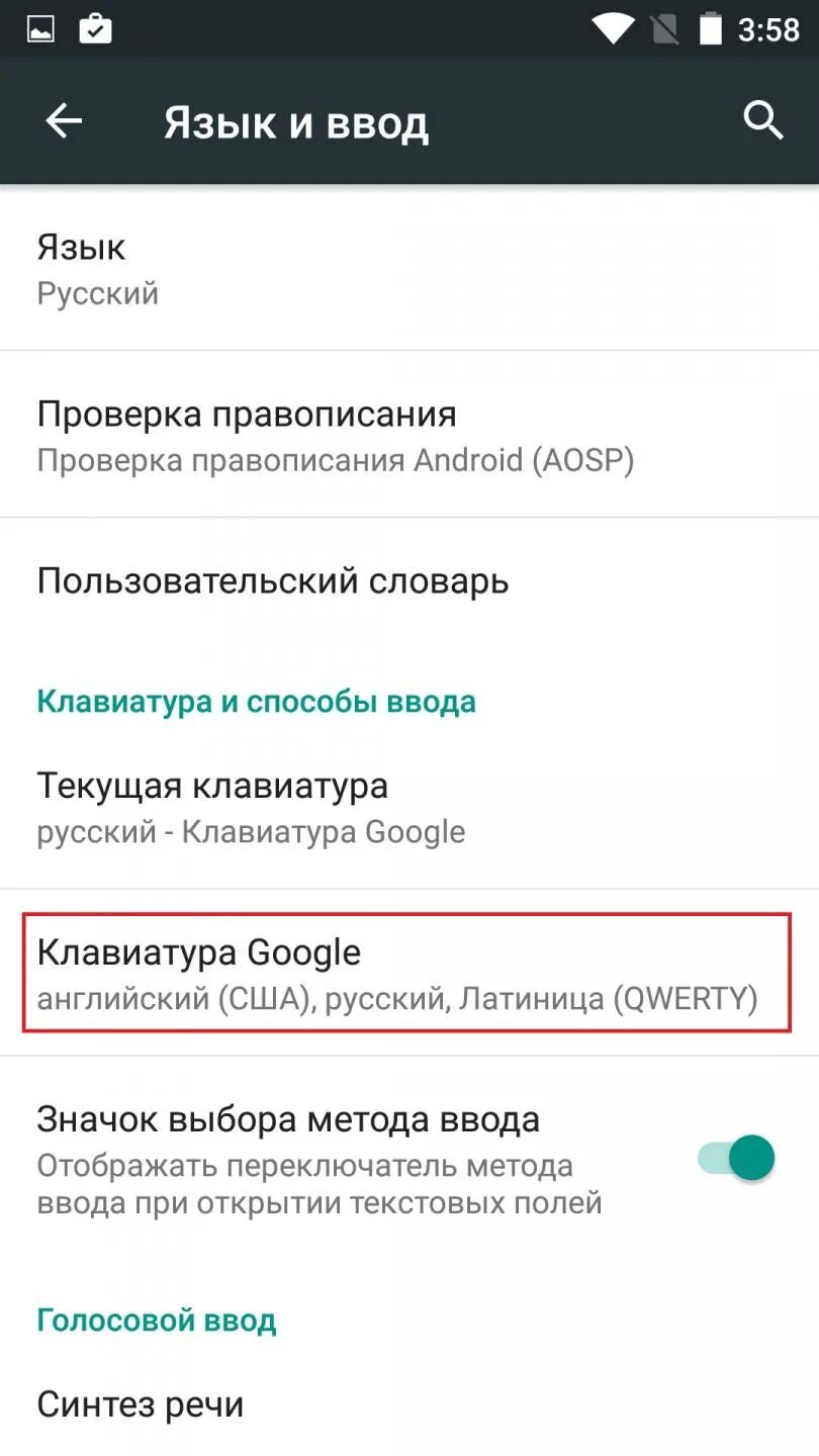 Перевести андроид на русский. Язык ввода android. как добавить язык на клавиатуре андроид. как установить русский язык на телефоне. язык и ввод на русском языке.