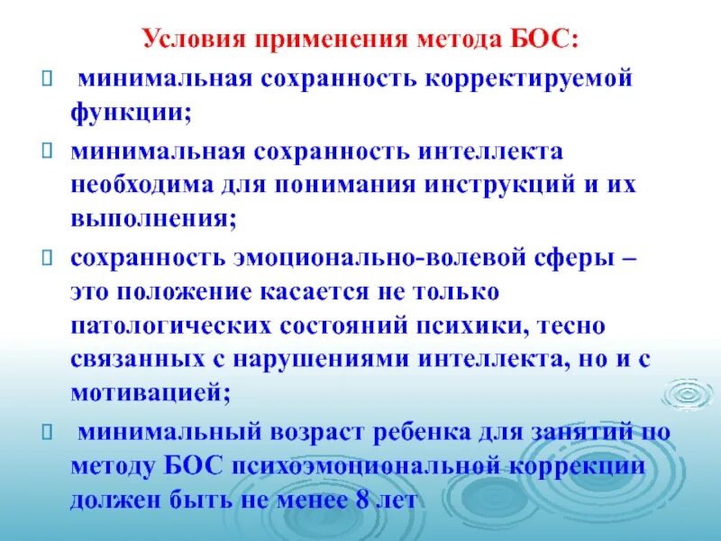 Понимание инструкции. Коррекция понимания инструкций. Бос процедура методика. Показания применения метода бос.