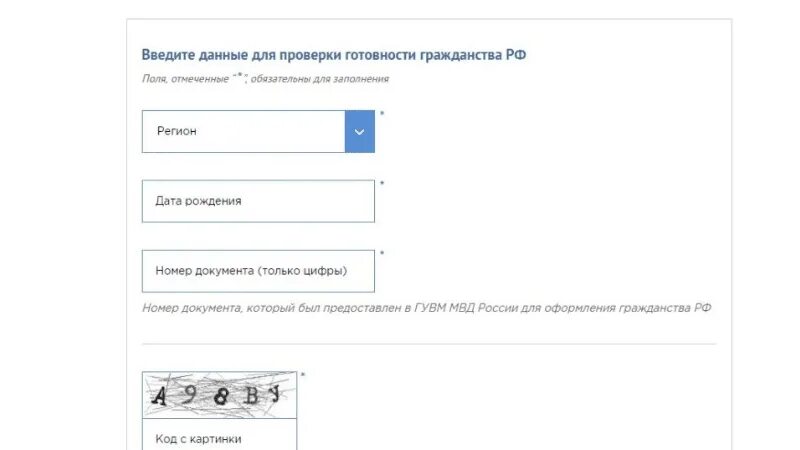 Как определить готов ли. Готовность гражданства РФ по фамилии. Готовый гражданства. Как узнать гражданство готов ли РФ. Как узнать готово ли гражданство РФ через интернет по фамилии.