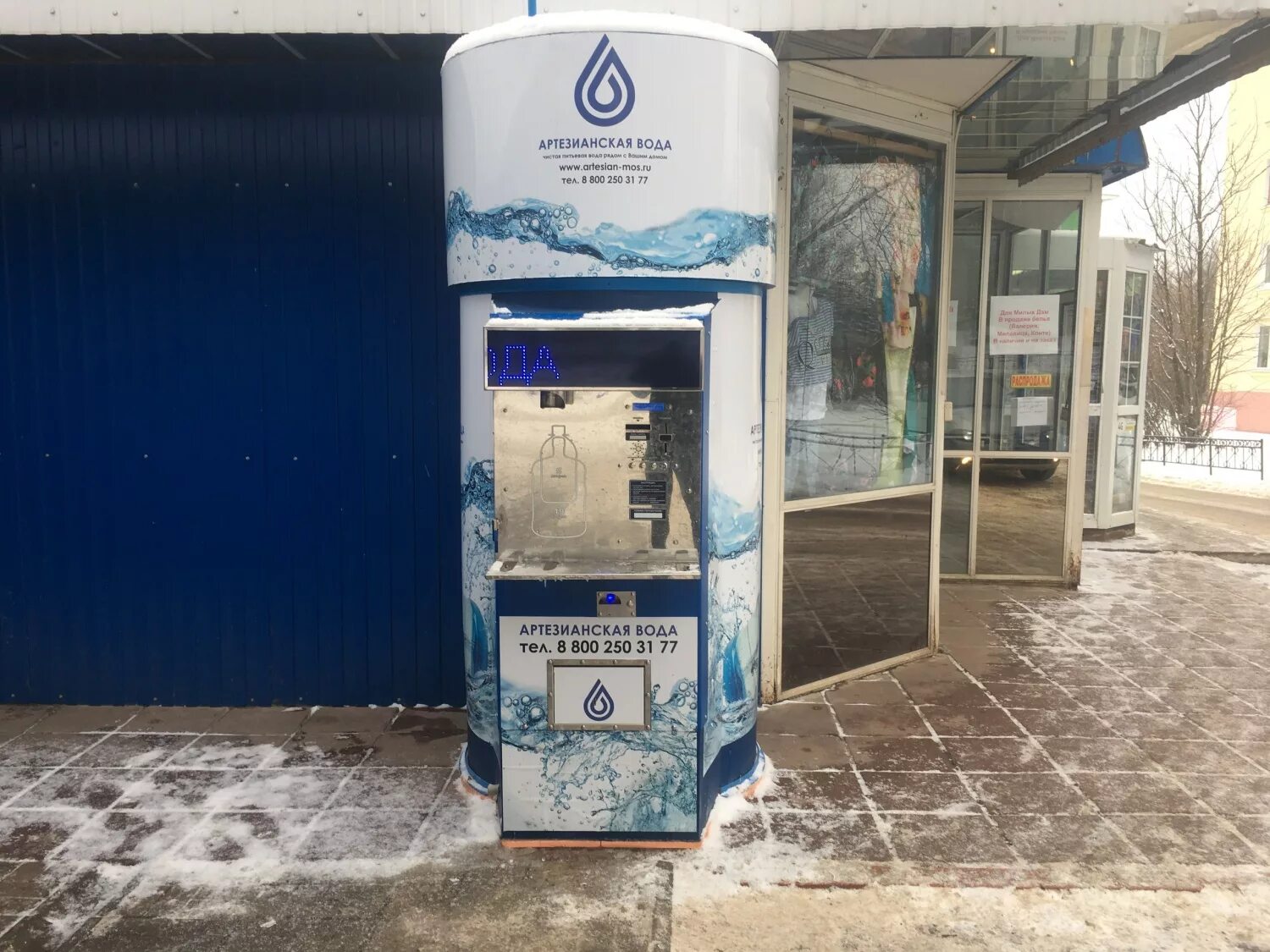 Аппарат артезианской воды. Уличный автомат с водой. Аппарат для питьевой воды на улице. Автомат по розливу артезианской воды.