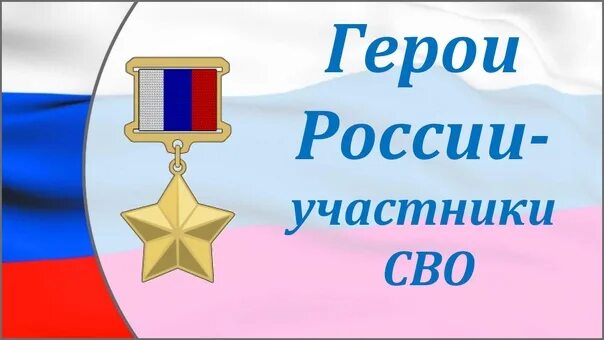 Проект мой брат герой сво презентация Презентация для мероприятия "День Героя"
