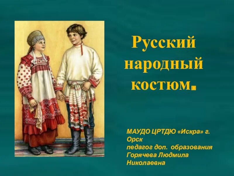 Мордовская национальная одежда. Актуальность национальных костюмов. Костюмы англоязычных народов. Костюмы народов поволжья мордвы. Костюм орловской губернии.