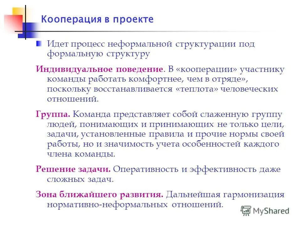 Качества кооперации. Кооперация примеры. навык кооперации. кооперация участников. кооперация в педагогике это.