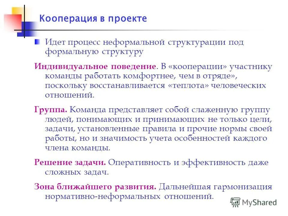 Продукция кооперация. Кооперация примеры. Навык кооперации. Кооперация участников. Кооперация в педагогике это.