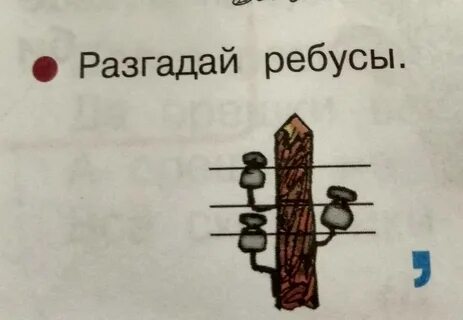 Загадка столб