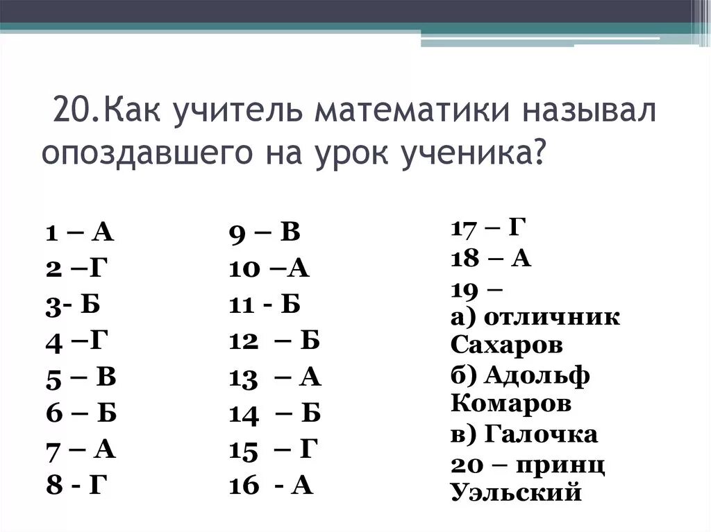 Кто из героев рассказа был комендантом стадиона. Как математический называются + - * /. Как называют математику. F название в математике. Как называется в математике.