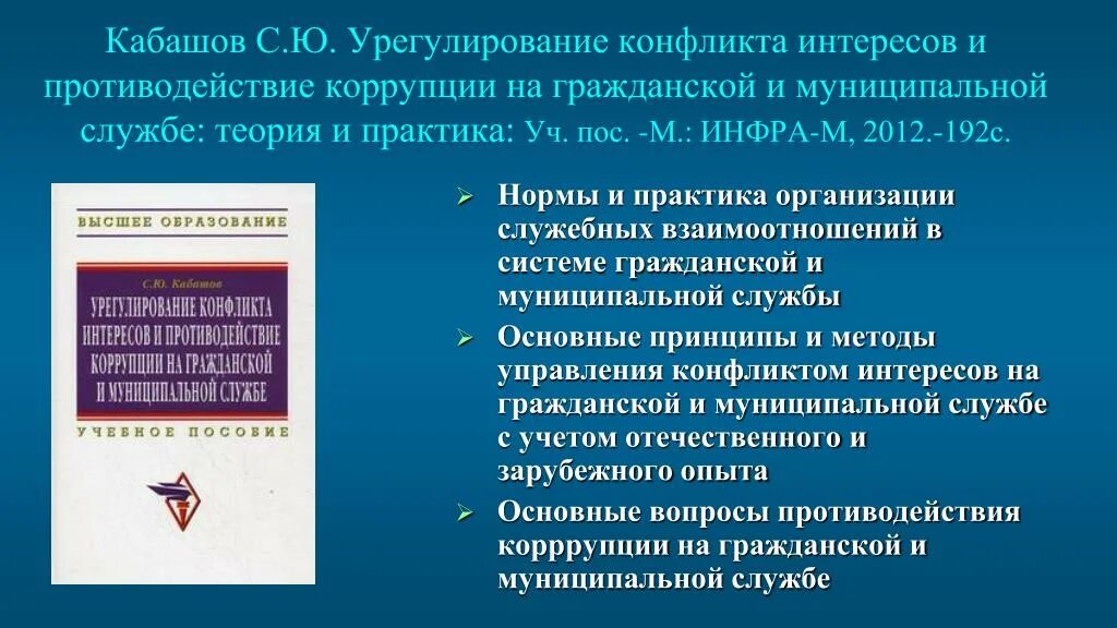 Зарубежный опыт организации государственной службы. Учебник государственная Гражданская служба. Государственная и муниципальная служба учебник. Опыт зарубежных стран по противодействию коррупции. Служебные отношения в образовательной организации