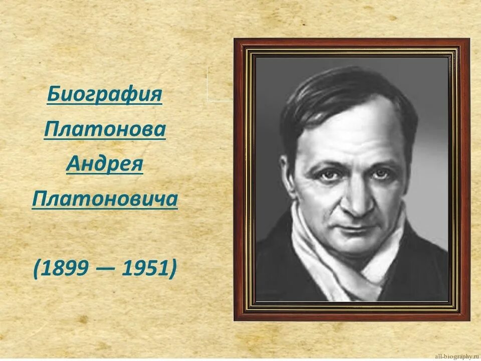 Платонов б п. Учеба Андрея Платоновича Платонова.