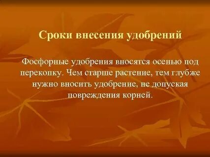 Способы удобрения