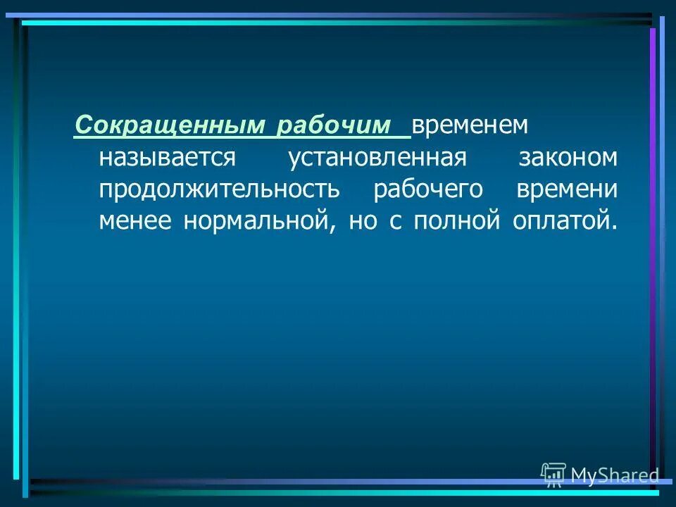 Объясните что входило в понятие рабочий вопрос