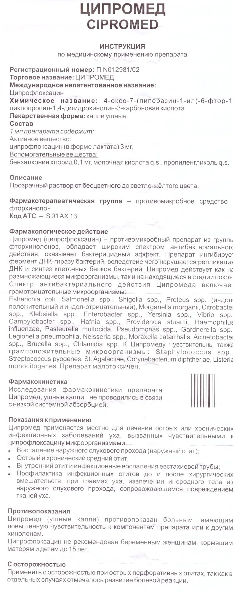 Ушные капли ципромед показания. Ципромед 500 таблетки. Ципромед ушные капли инструкция. Ципромед капли инструкция.