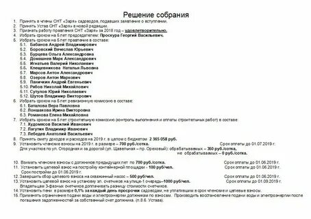 Отмена решений собрания снт