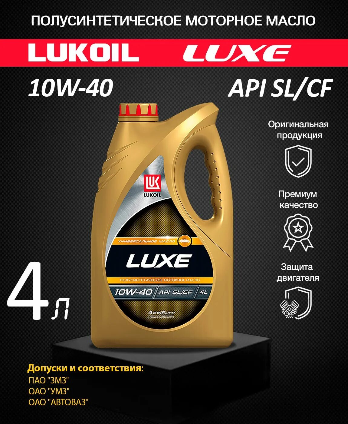 Моторное масло лукойл люкс отзывы. Lukoil Luxe 10w-40 4л. 19190 Масло моторное Lukoil Luxe 5w-40 4л.. Характеристики масла Лукойл Люкс 10w 40. Масло моторное полусинтетическое Люкс 10w-40, SL/CF 4 Л. Lukoil арт. 19188.