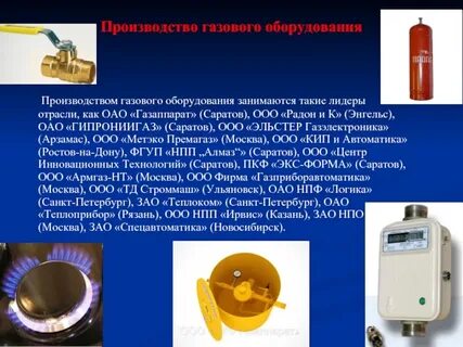 Газэлектроника арзамас