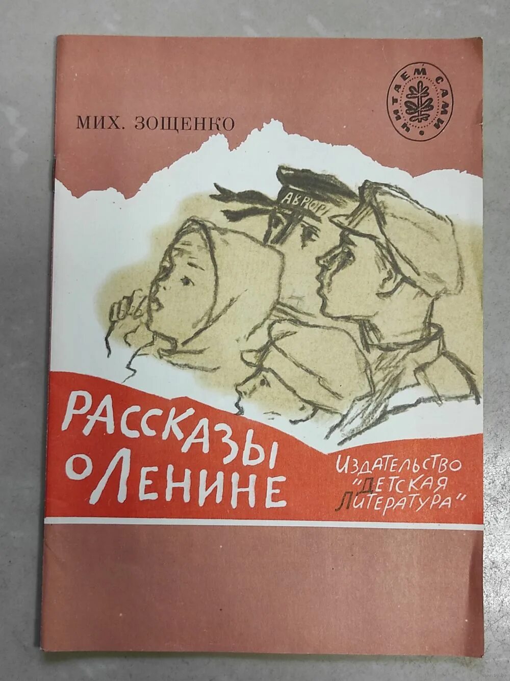 М зощенко произведения для детей. Михаил михайлович зощенко книги. Голубая книга книга. Рассказы зощенко пассажир. Рассказы зощенко пассажир.