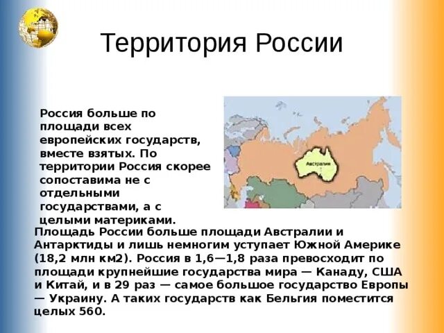 Территория россии составляет 1 3 площади. Площадь России. Размеры территории России. Площадь страны России. Площадь территории РФ.