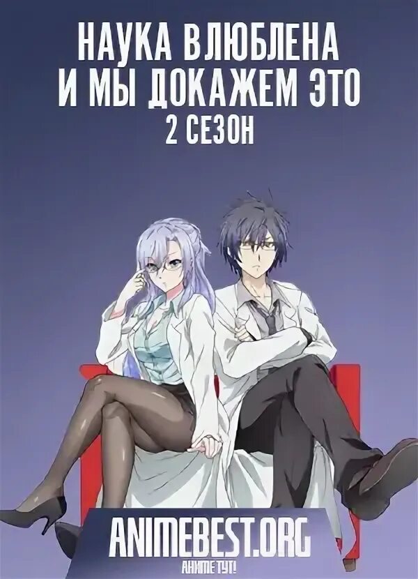 Любовь и мы это докажем