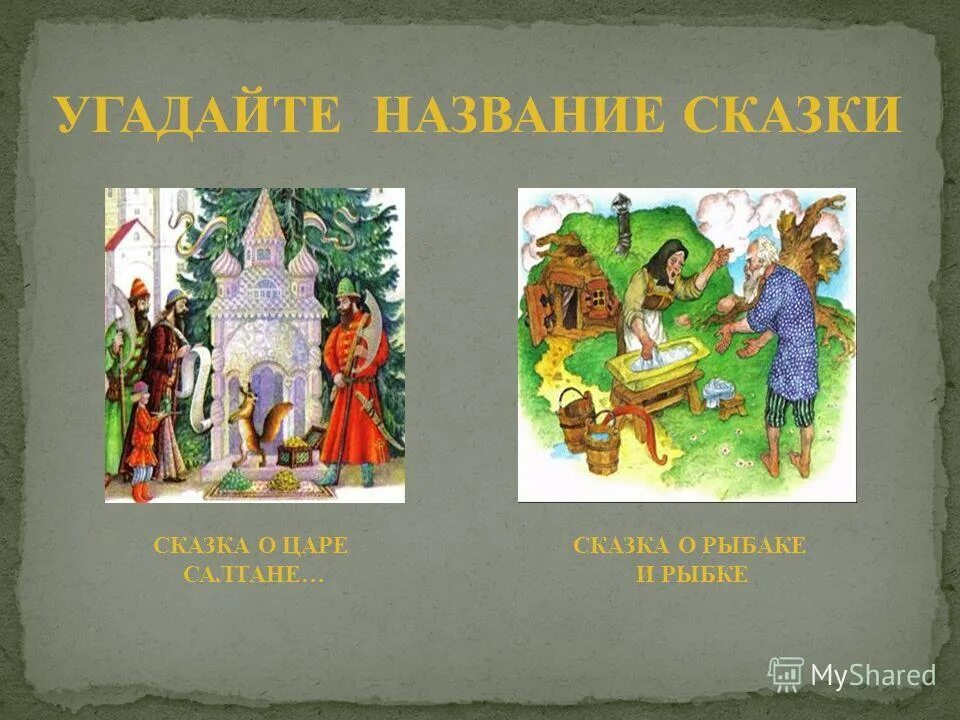 Сказки Пушкина. Пушкинские сказки иллюстрации.