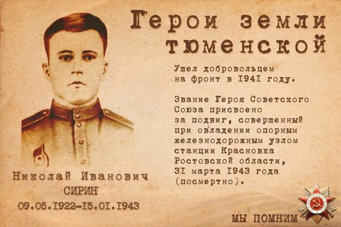 Известные люди куйбышева новосибирской области. Известные герои великой отечественной войны. Герои великой отечественной войны. Герои вов из самары. Герои великой отечественной.