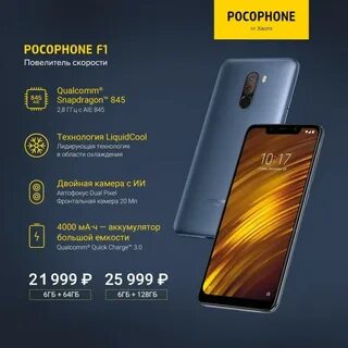 Покофон