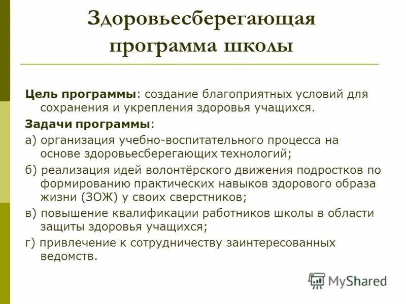Здоровье сберегающие технолонии. Здоровьесберегающая технология в до. Здоровьесберегающие технологии в образовательном учреждении. Здоровьесберегающая технология в доу. Здоровье сберенаюшая технология в доу.