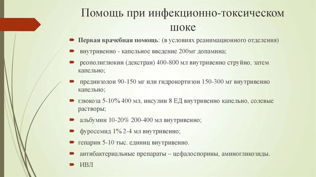 Алгоритм действий при инфекционно токсическом шоке. Неотложные мероприятия при инфекционно токсическом шоке. Алгоритм доврачебной помощи при инфекционно-токсическом шоке. 2.Оказание неотложной помощи при инфекционно-токсическом шоке..