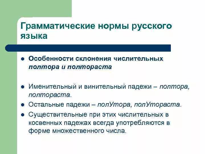 Образование грамматических норм. Грамматические нормы русского языка. Грамматические нормы языка. Грамматические нормы русского языка проект. Грамматические нормы современного русского литературного языка.