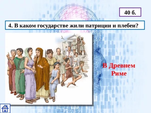 Плебеи это история 5 класс