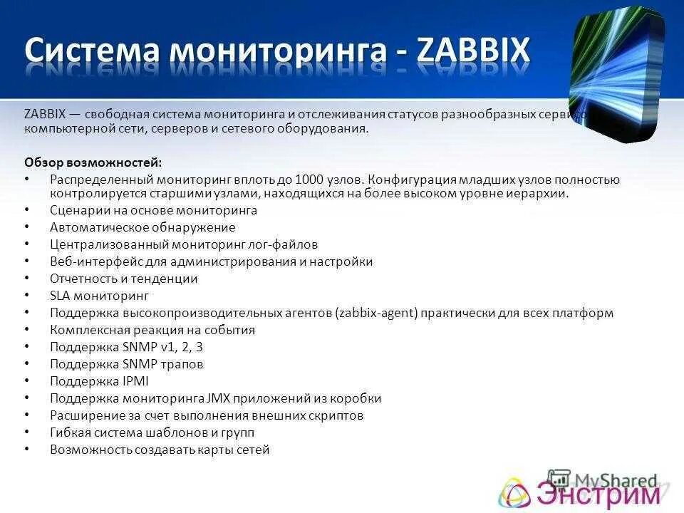 Характеристика мониторинга. Мониторинг компьютерной сети. Системы для проведения мониторинга. Основные услуги комп сетей. Система мониторинга серверов.