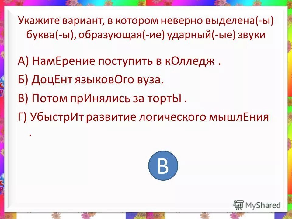 Укажите варианты ответов убыстрить позвоним