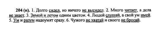 Прочитай слова медленно. Русский язык 5 класс ладыженская упражнение 204. Русский язык 5 класс страница 95 номер 204. Русский язык 5 класс 1 часть упражнение 204.