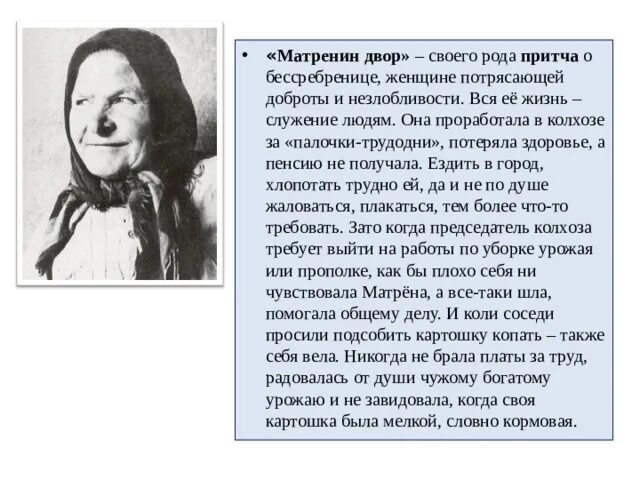 Рассказ о жизни матрены. Матрена Солженицын. Матренин двор. Солженицын Матренин двор. Матрена Матренин двор.