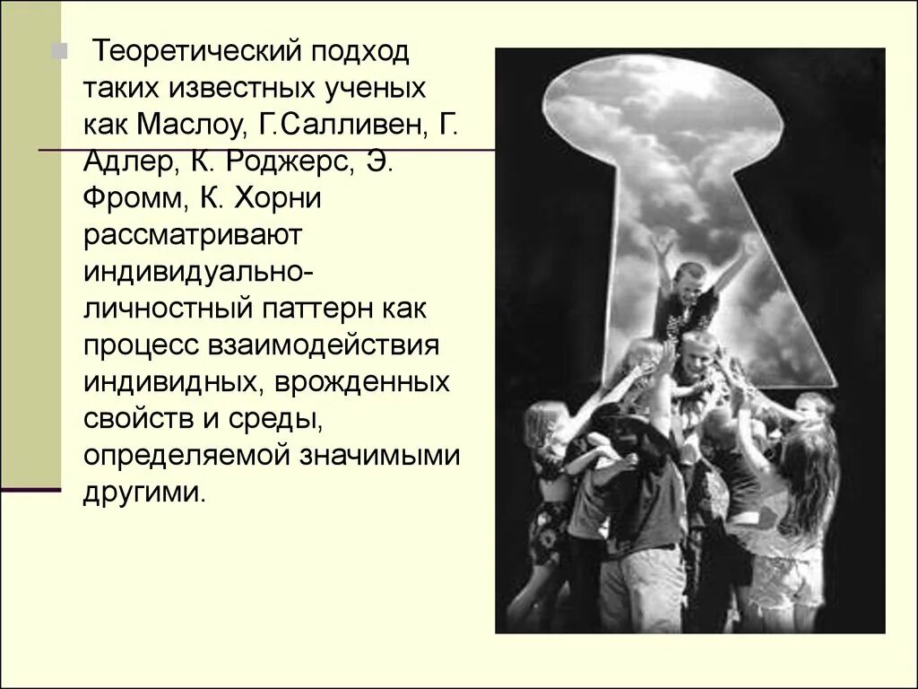 Фромм хорни. Структура личности Хорни. Социокультурная теория Хорни. Теория личности Хорни кратко. Индивидные психологические проблемы.