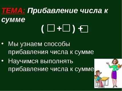 День к сумме будет