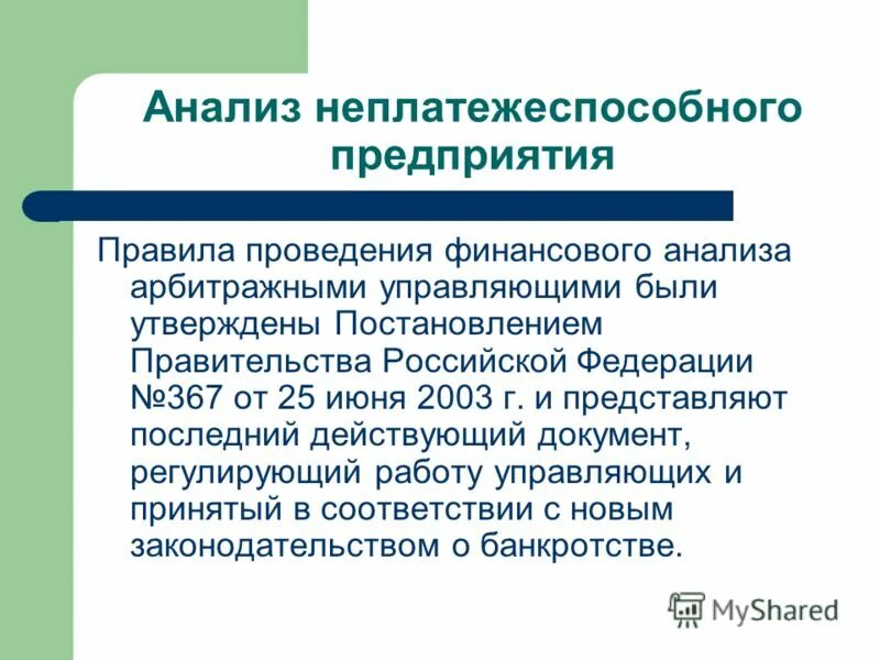 Постановление рф 367