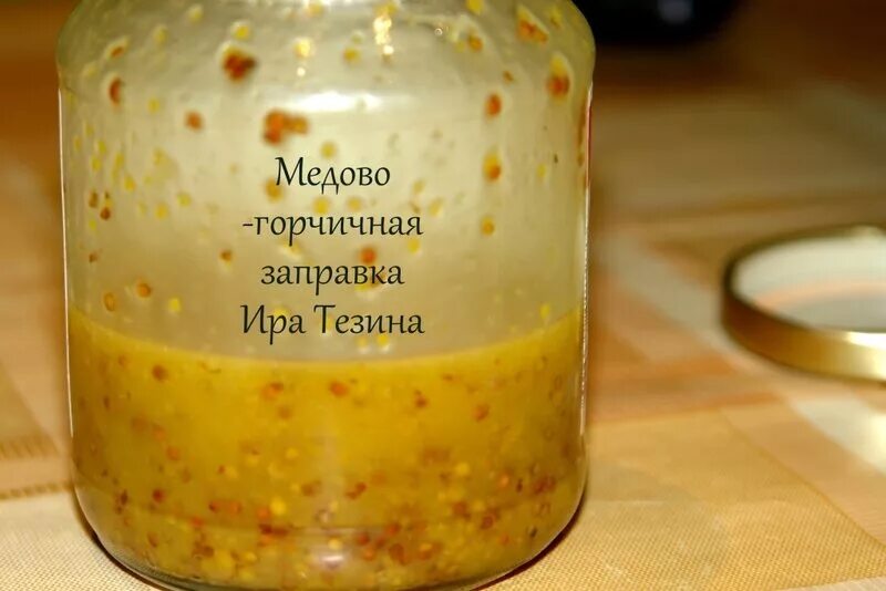 Заправка оливковое масло горчица. Салат с медово-горчичной заправкой. Медово горчичная заправка. Горчичная заправка для салата. Медово-горчичный соус для салата.