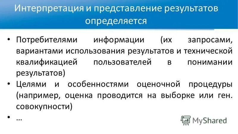 Интерпретация и представление результатов. Интерпретация и представление результатов