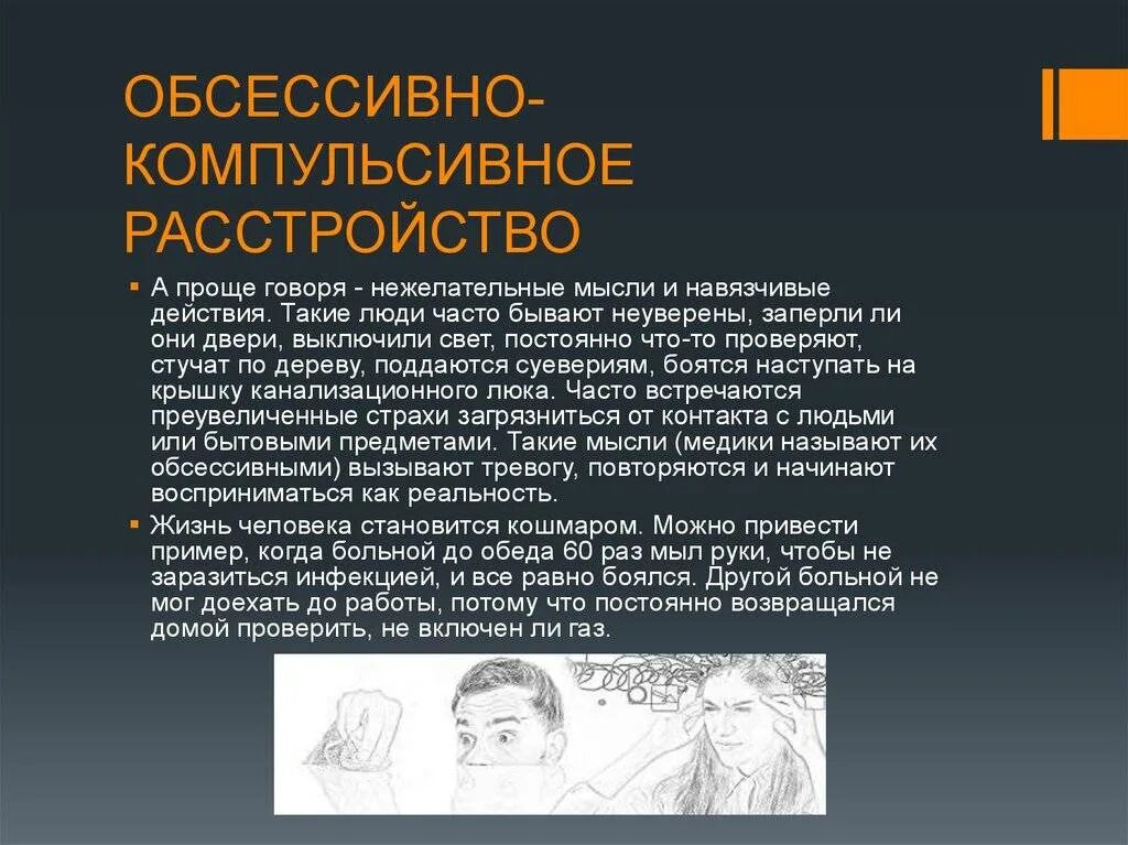 Компульсивно обсессивное расстройство у детей. Обсессивно-компульсивное расстройство. Обсессивно-компульсивное расстрой. Обсессисивно компульсвиное расстройство. Обесивное-импульсивное растройства.